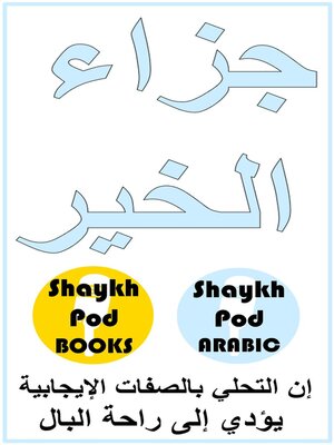 cover image of جزاء الخير